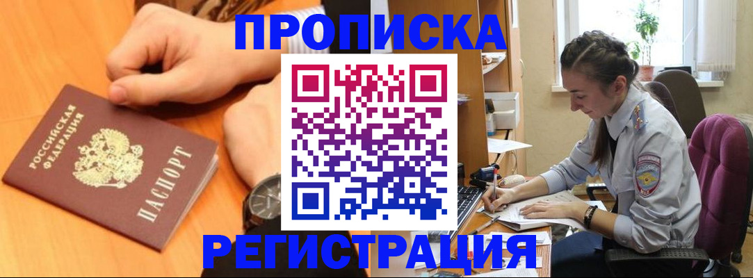 прописка для военкомата в Михайловске