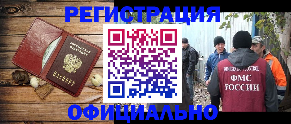 прописка регистрация в Михайловске